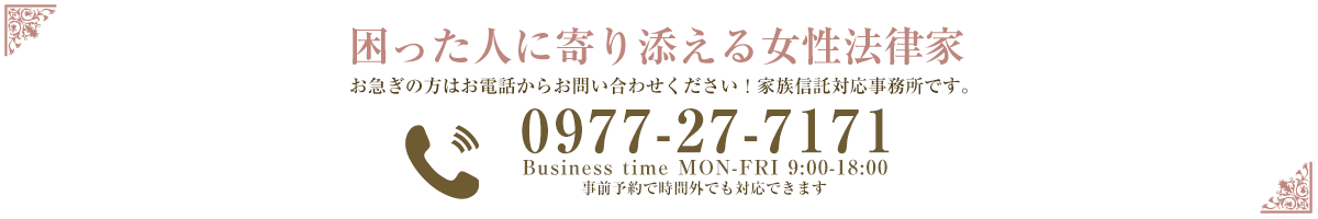 困った人に寄り添える女性法律家