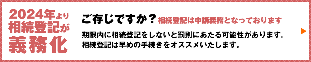 2024年より相続登記が義務化