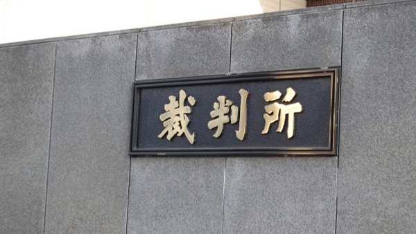 裁判所提出書類作成